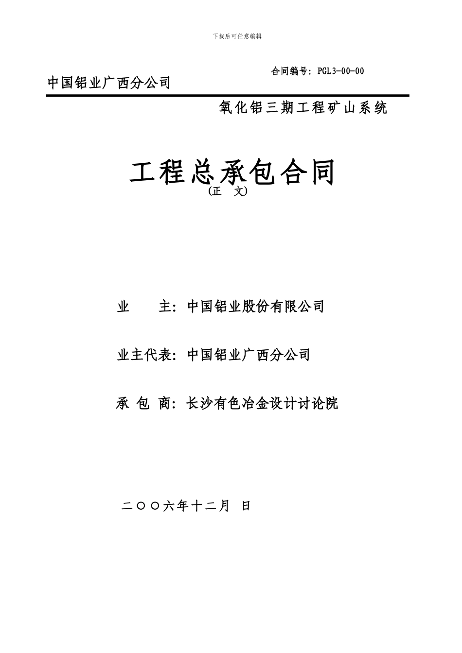 最新矿山承包合同_第1页