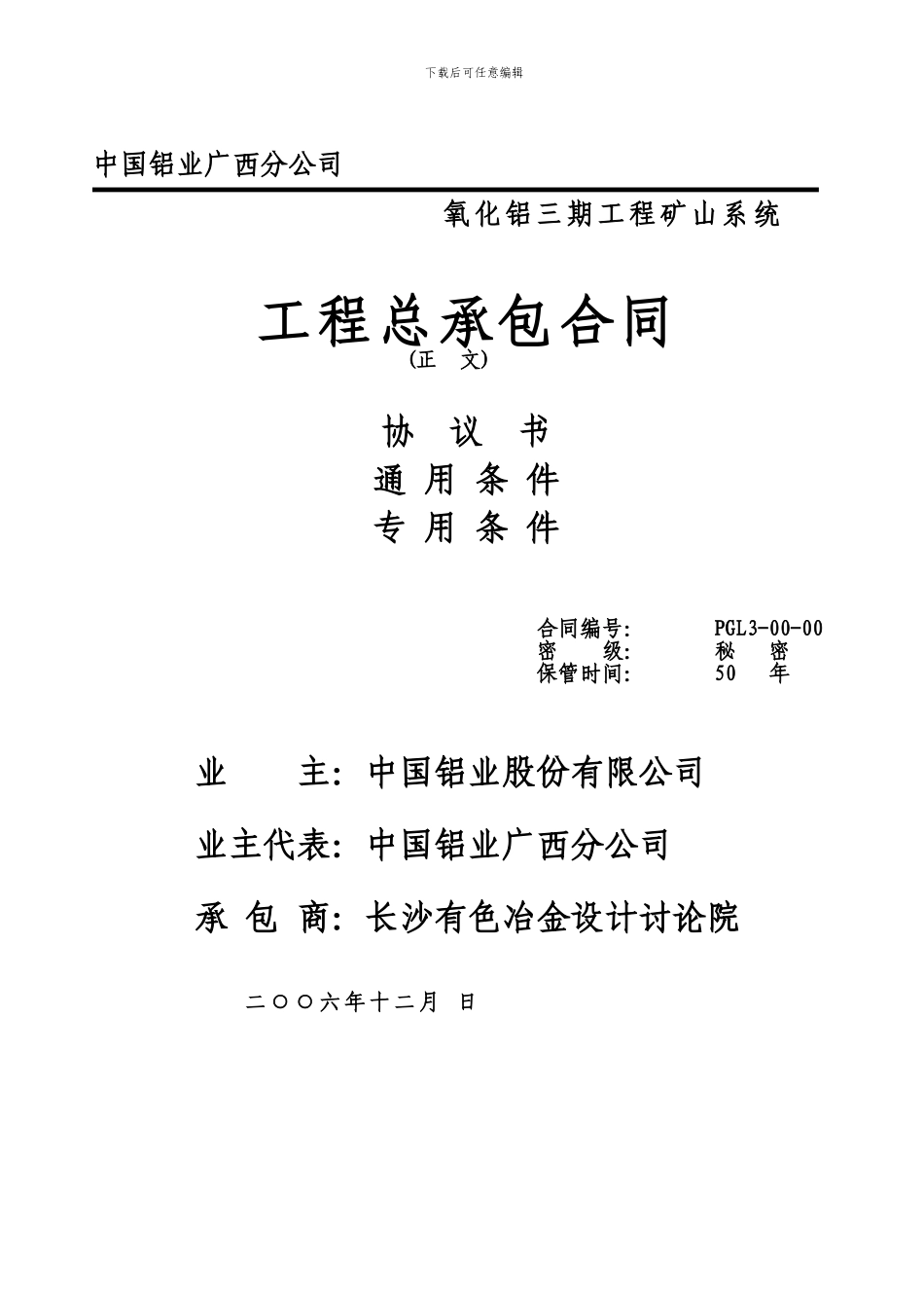 最新矿山承包合同_第2页