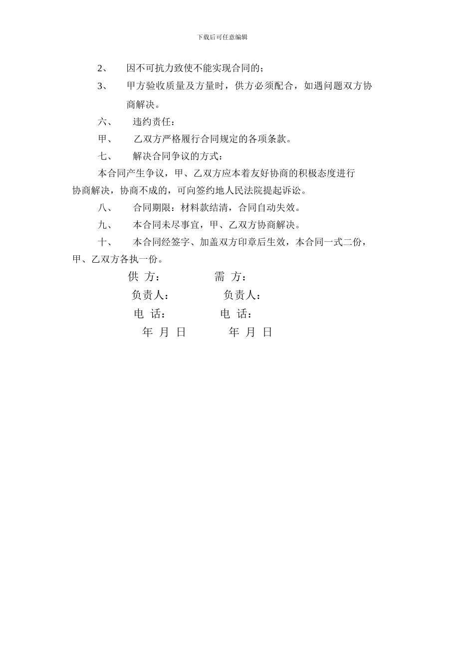 最新砂石料供应合同_第2页