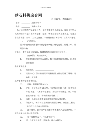 最新砂石料供应合同