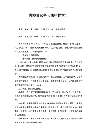 最新离婚协议书