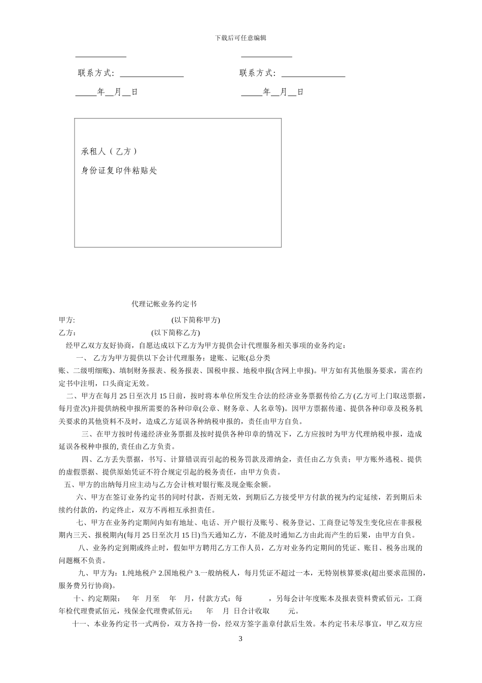 最新租房合同-模板_第3页