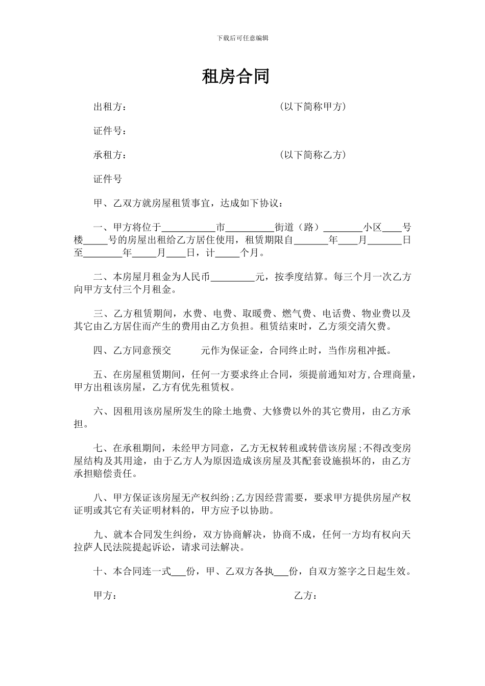 最新租房合同范本_第1页