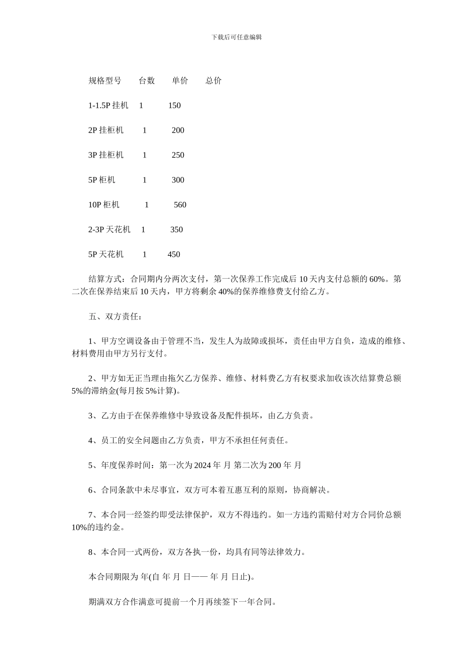 最新空调保养维修合同范本_第2页