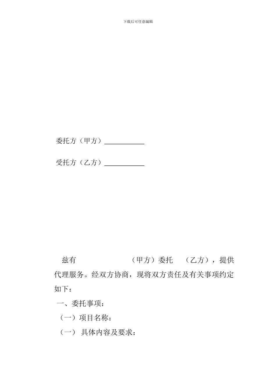最新税务代理协议_第2页