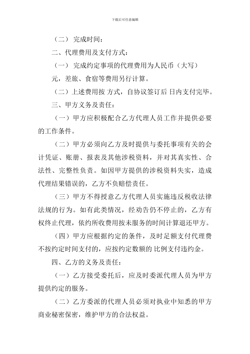 最新税务代理协议_第3页
