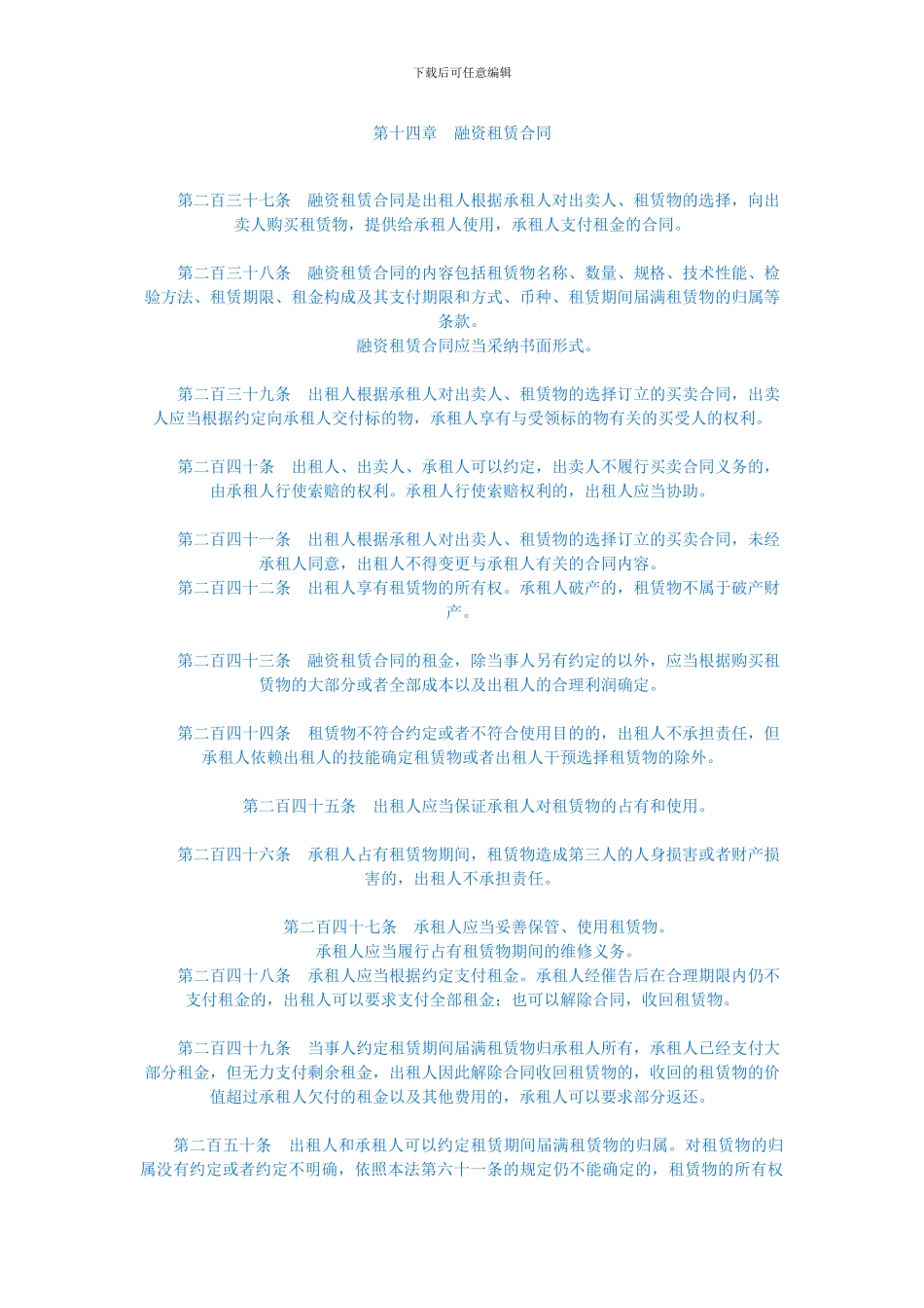 最新第十四章融资租赁合同_第1页