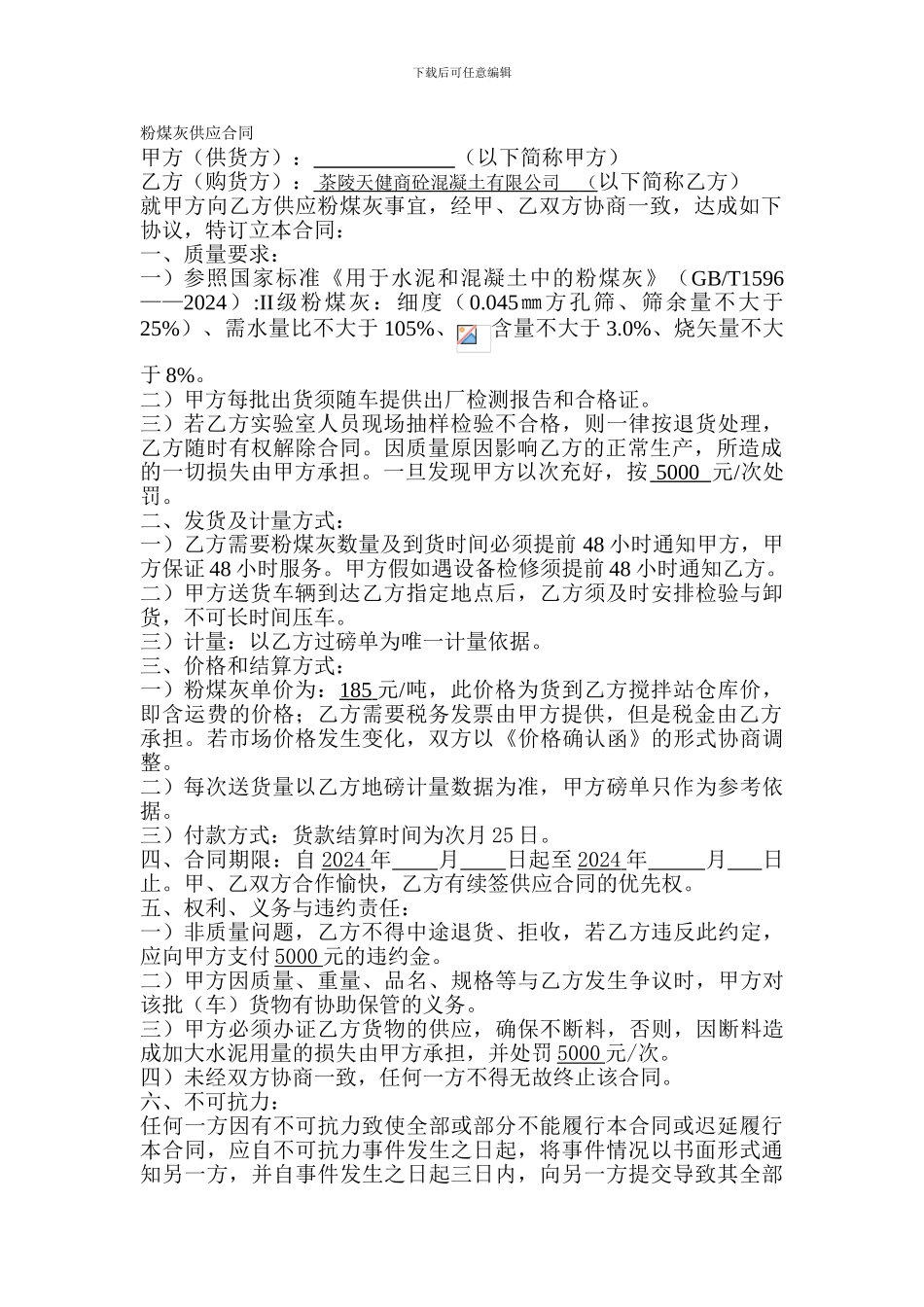 最新粉煤灰供应合同_第1页