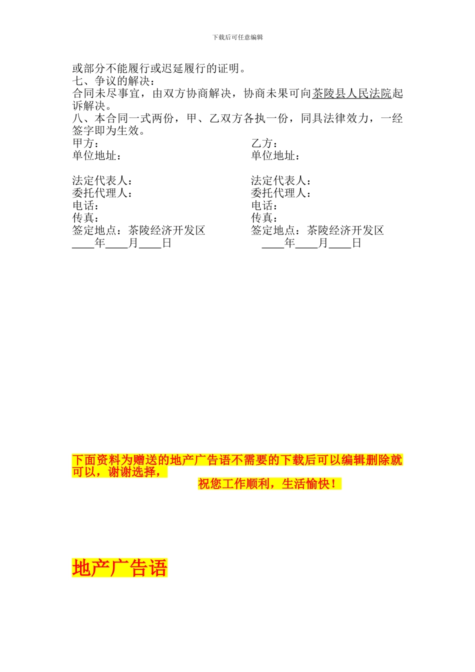 最新粉煤灰供应合同_第2页