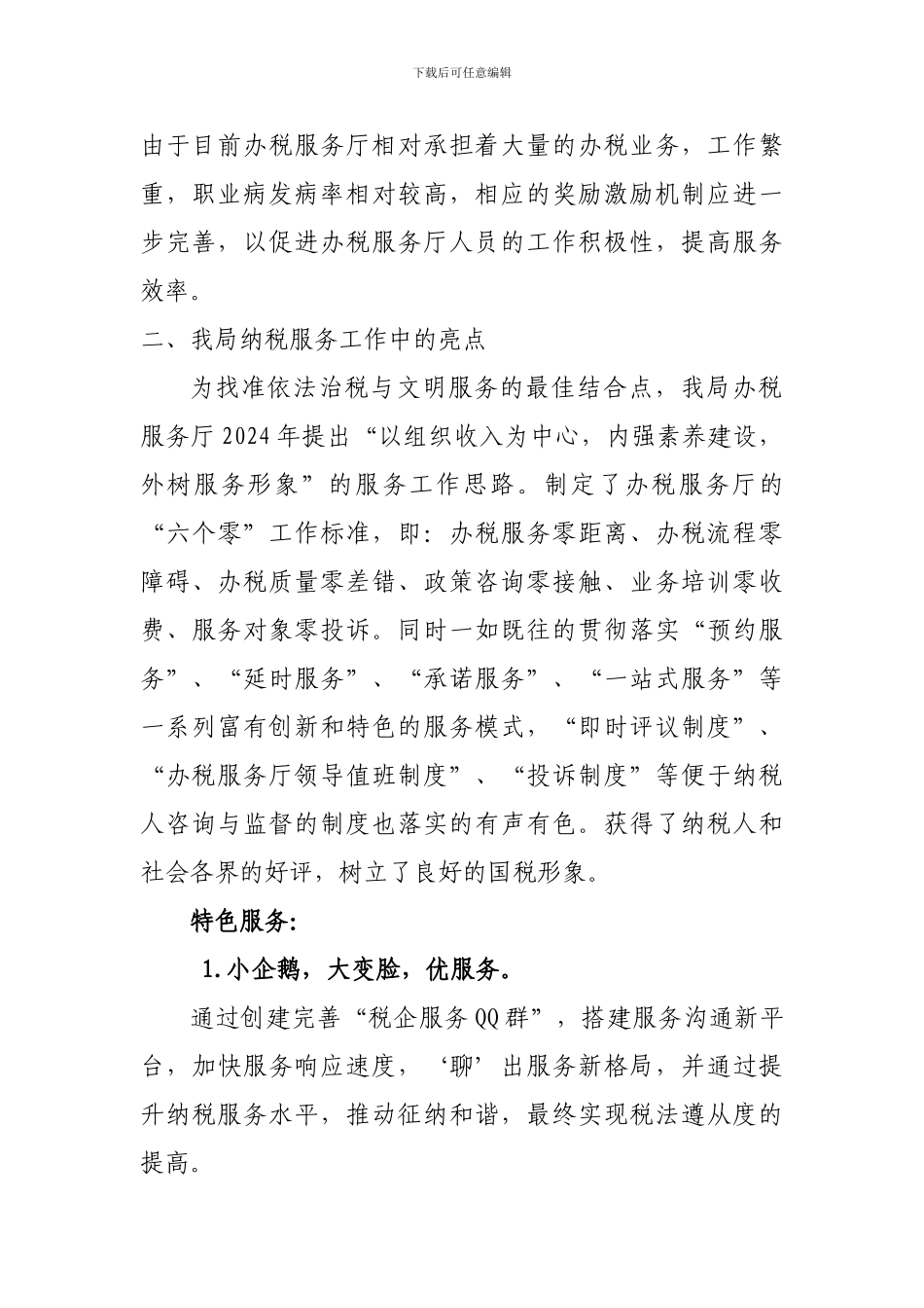 最新纳税服务讨论交流_第2页