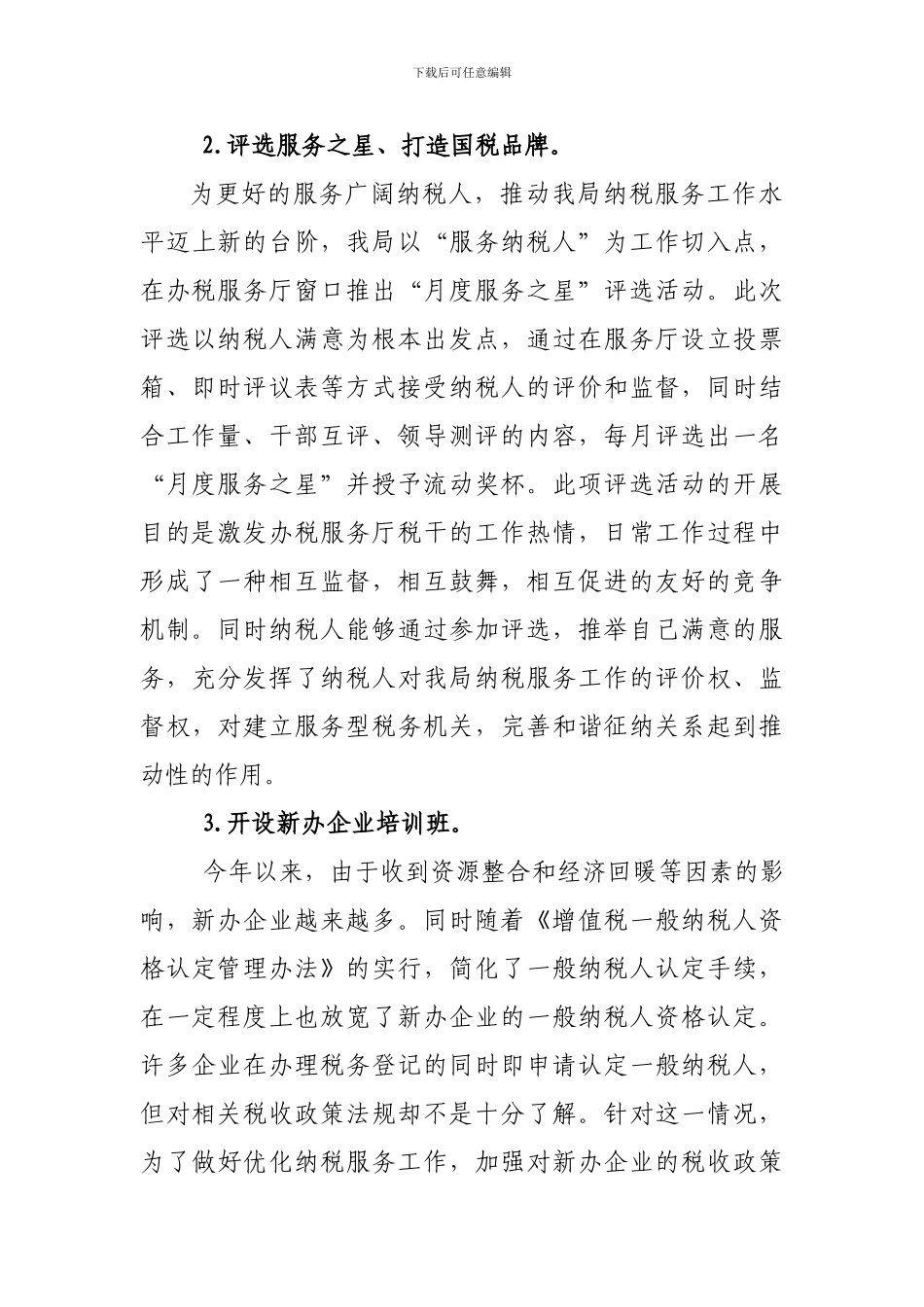 最新纳税服务讨论交流_第3页