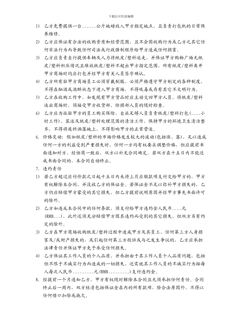 最新纸皮塑料收购合同_第2页