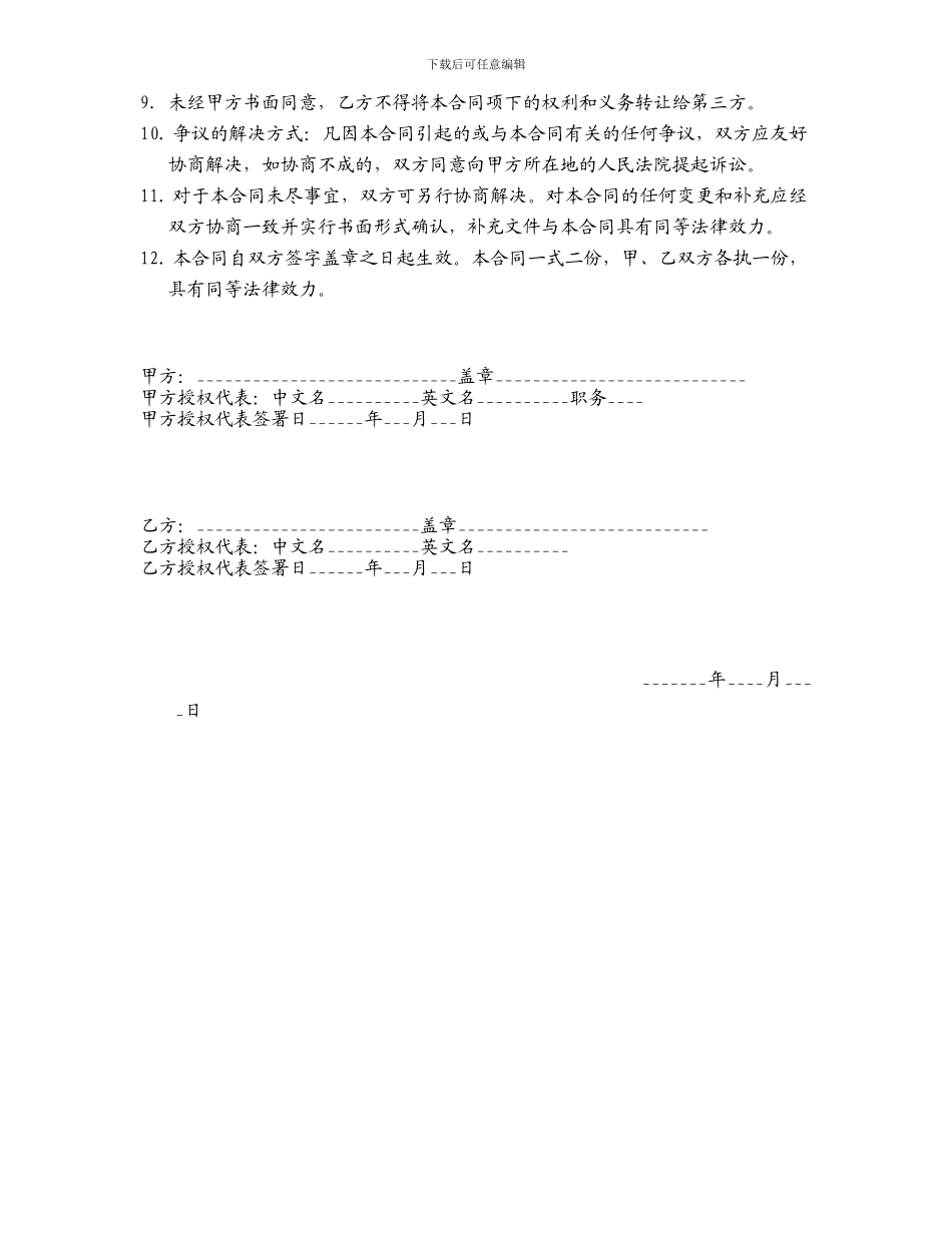 最新纸皮塑料收购合同_第3页