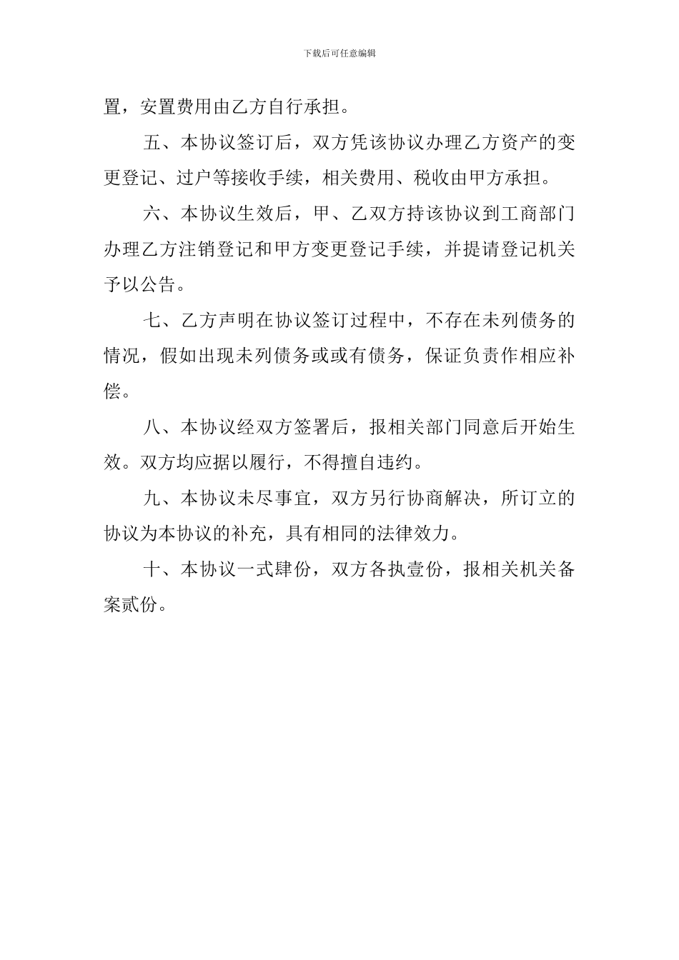 最新经营合同范本：公司兼并协议书范本_第2页