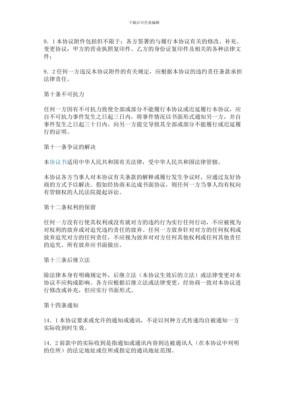 最新经营权承包协议_第3页