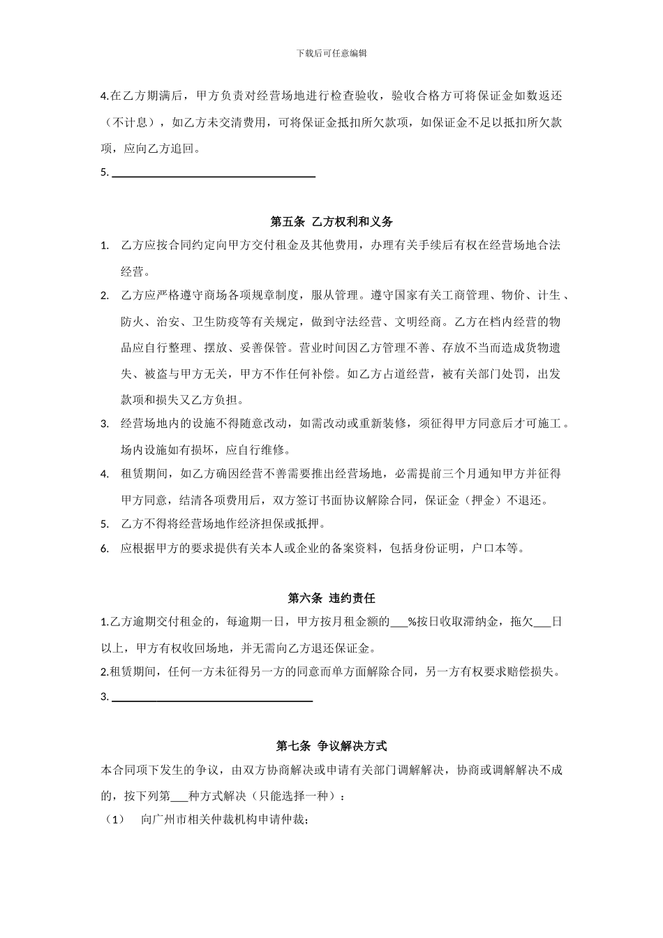 最新经营场地租赁合同范本_第2页