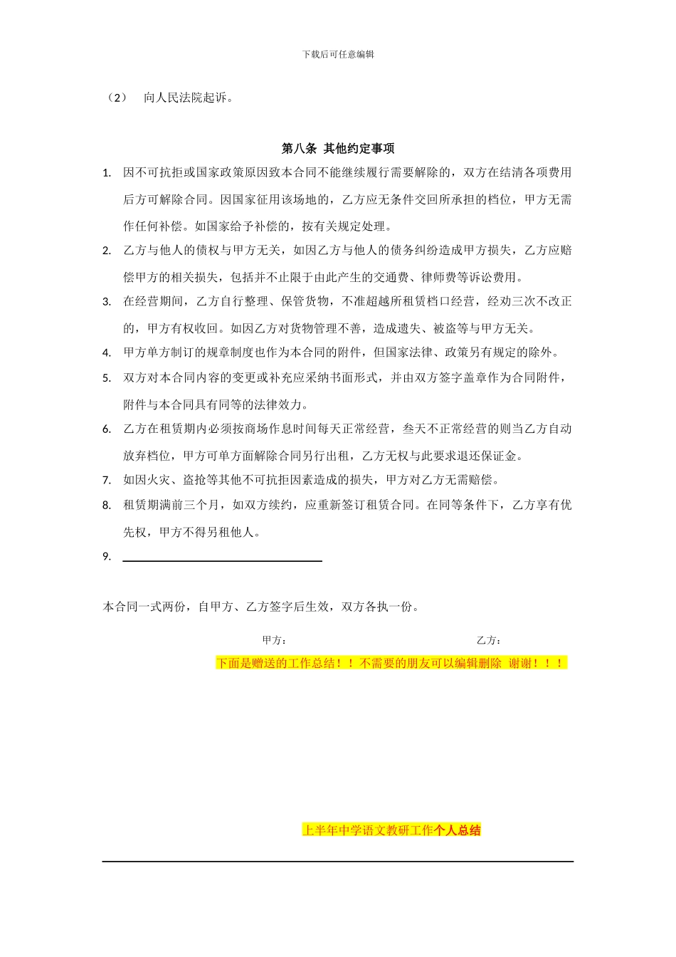 最新经营场地租赁合同范本_第3页