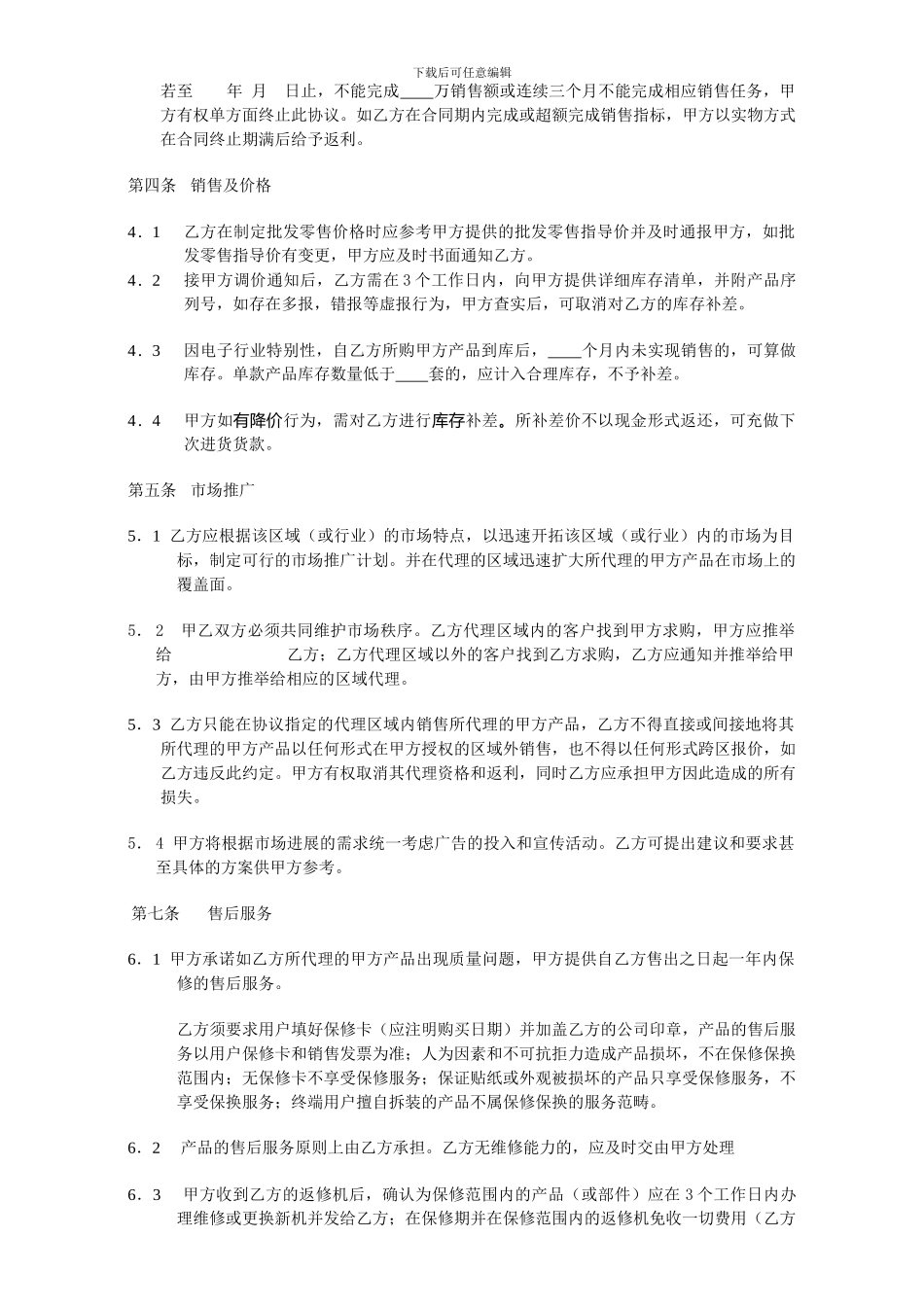 最新经销代理协议_第2页