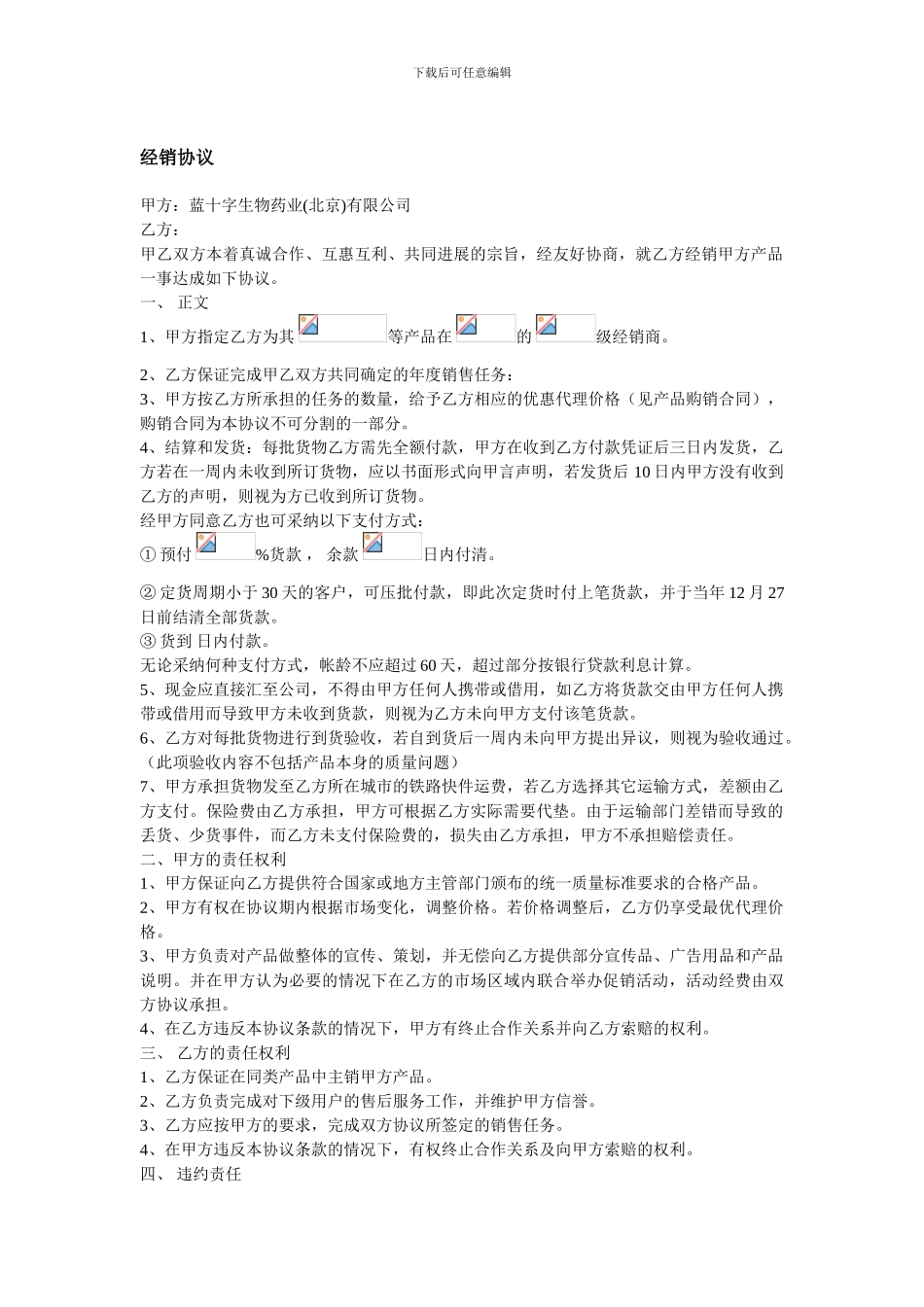 最新经销协议_第1页