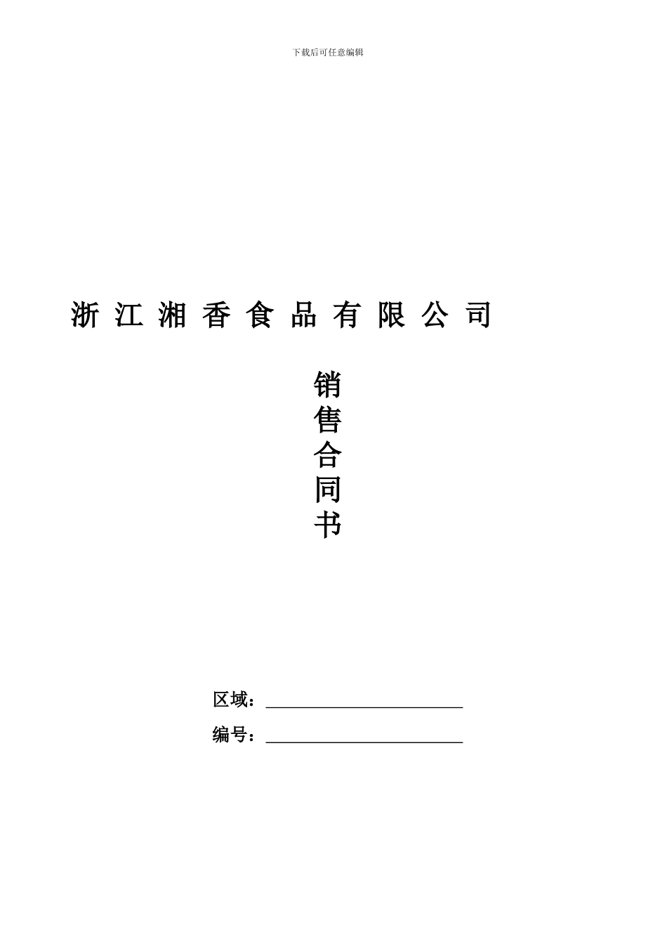最新经销合同-2024_第1页