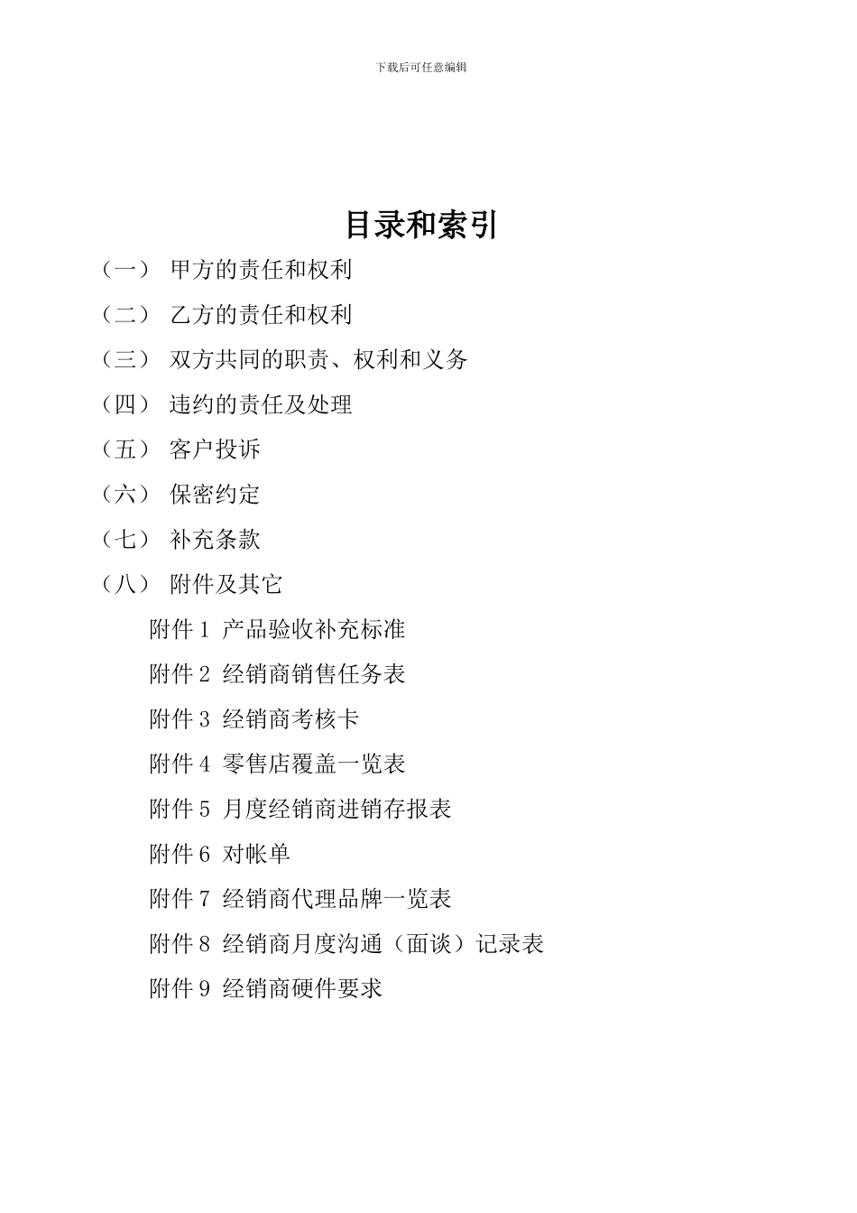 最新经销合同-2024_第2页