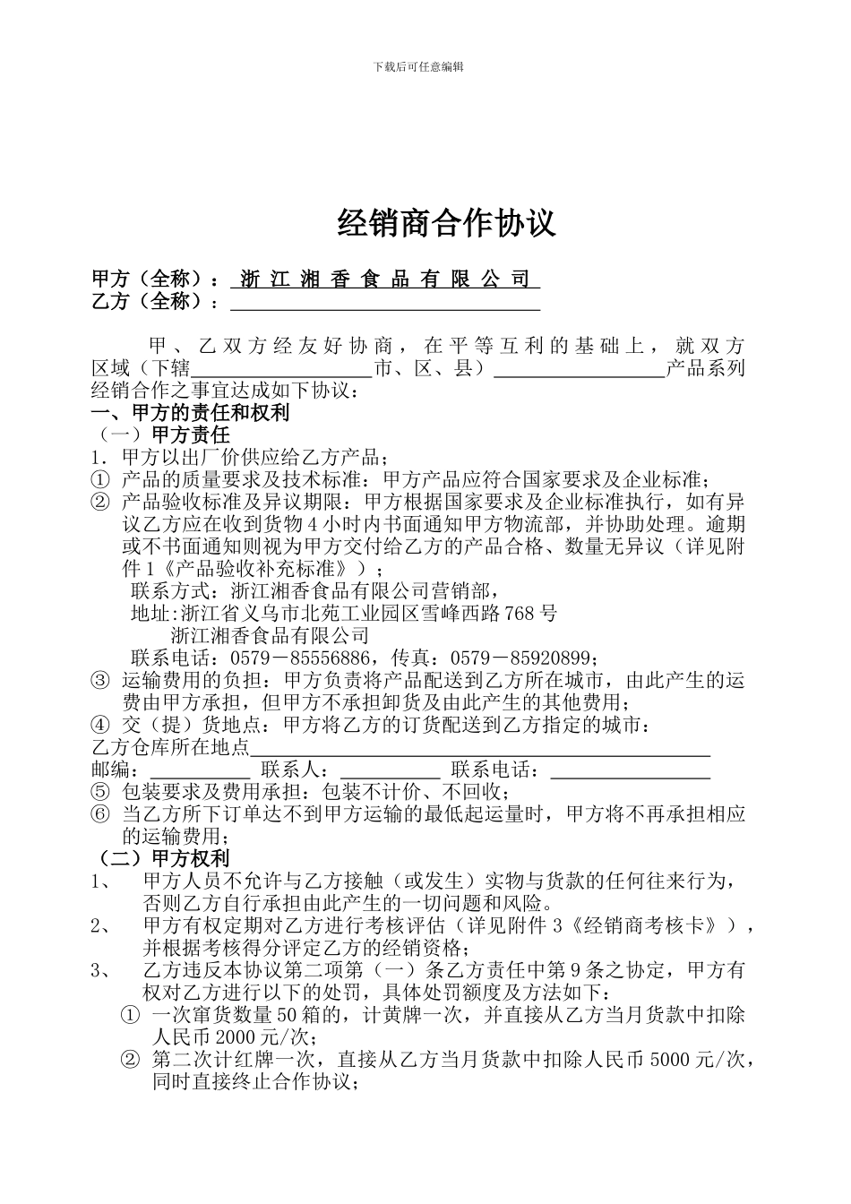 最新经销合同-2024_第3页