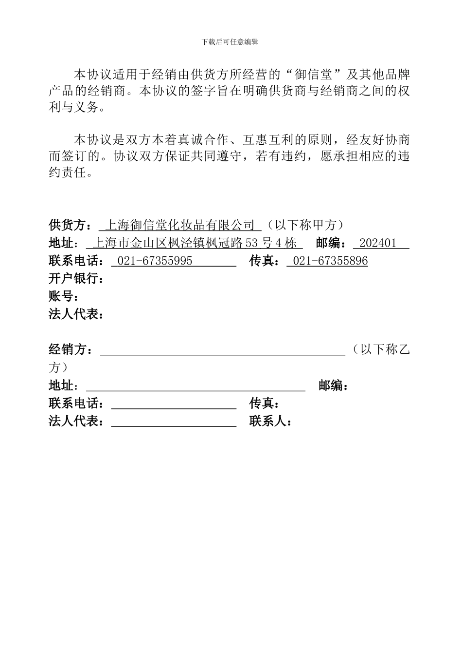 最新经销合同17436_第2页