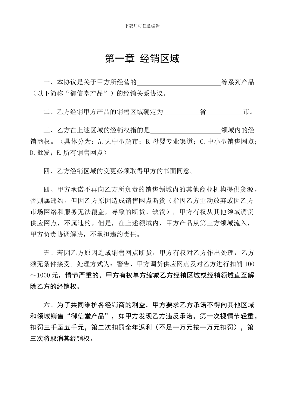 最新经销合同17436_第3页