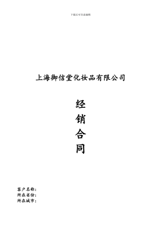 最新经销合同17436