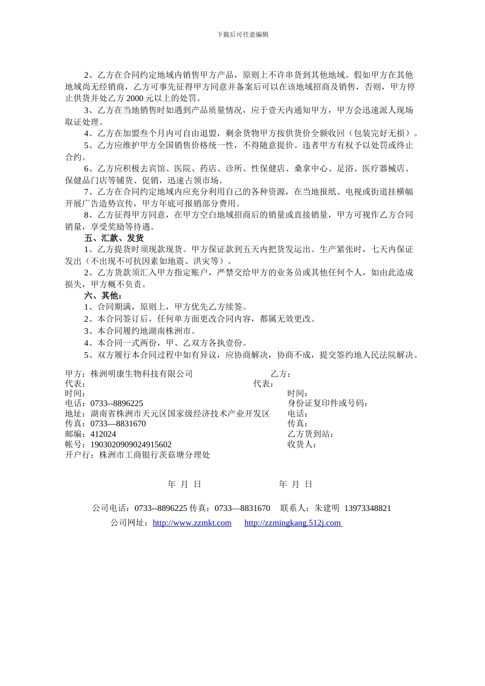 最新经销合同书(加盟合同)_第2页