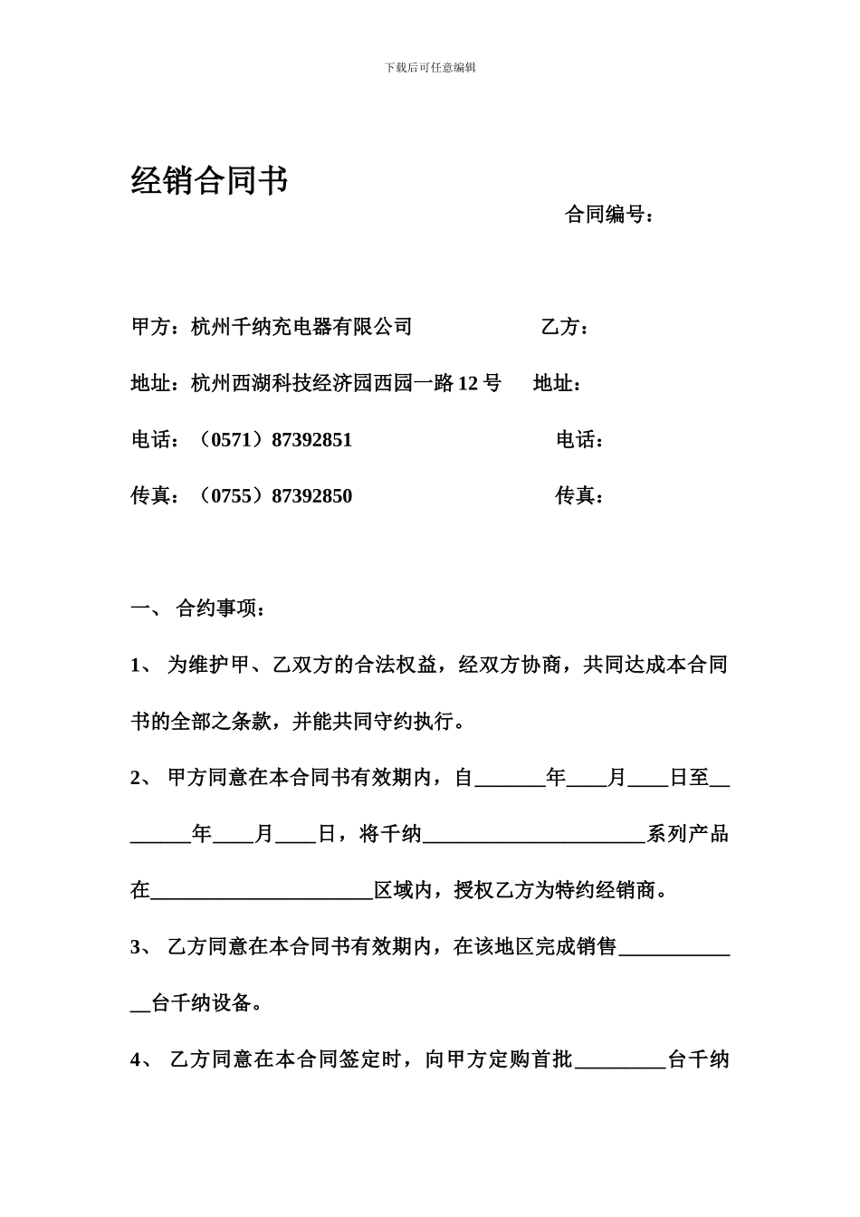 最新经销合同书_第1页