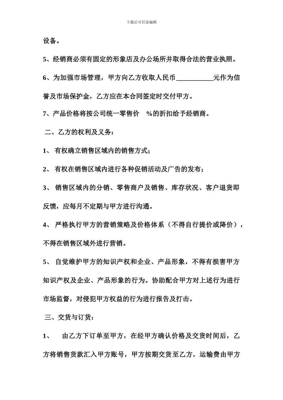 最新经销合同书_第2页