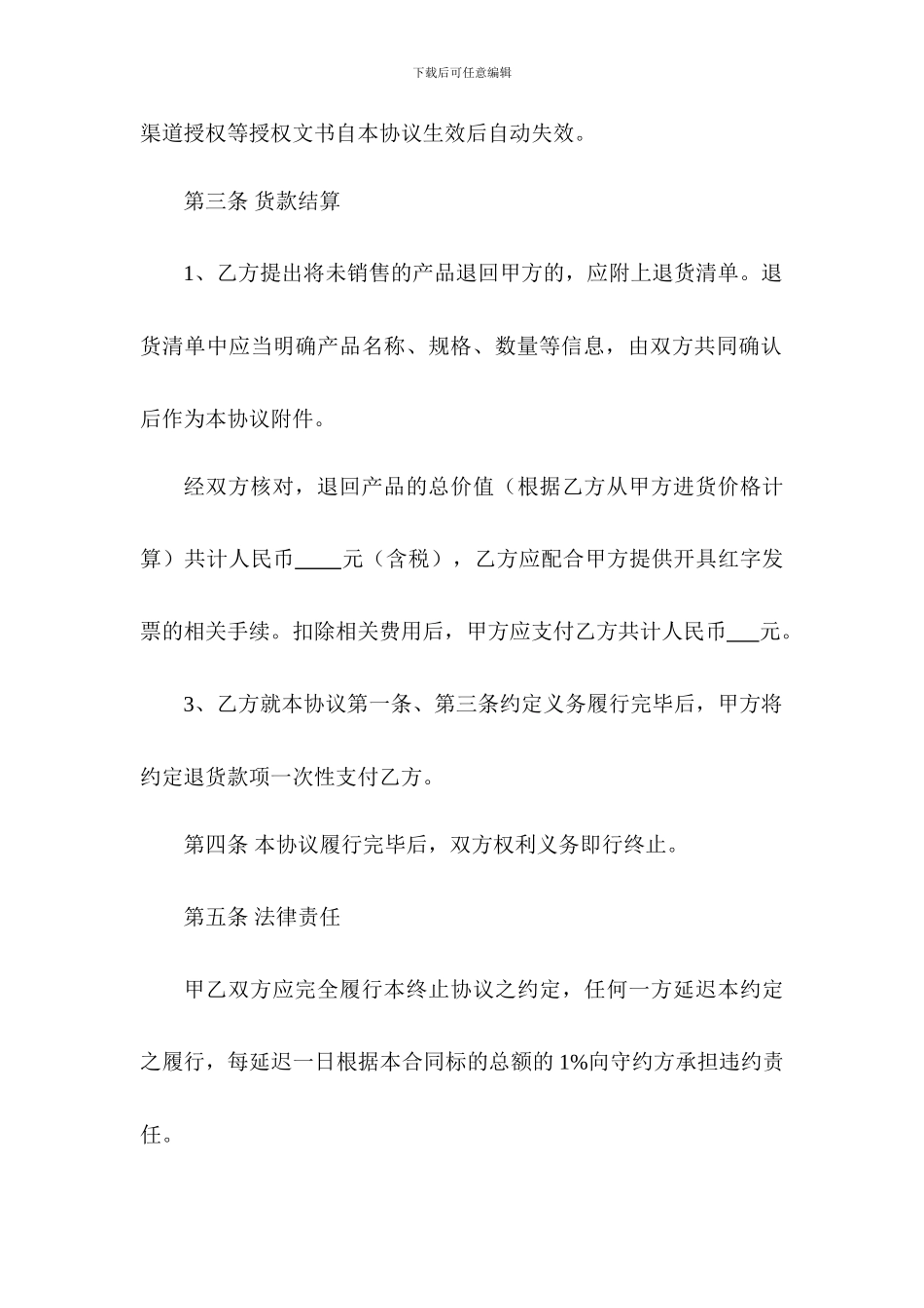 最新经销合同终止协议-专业律师范本_第2页