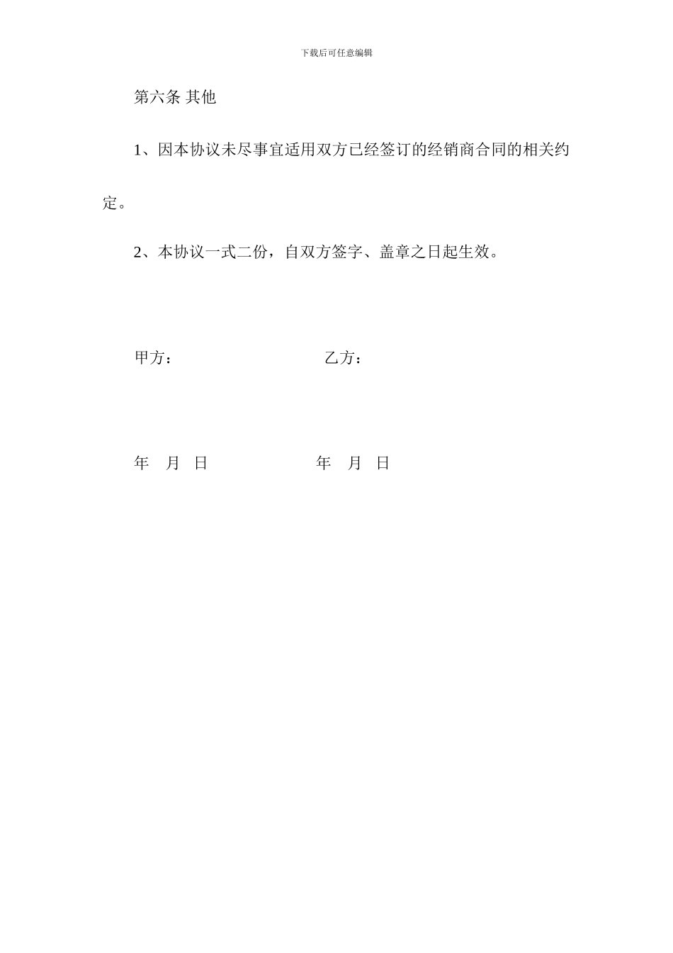 最新经销合同终止协议-专业律师范本_第3页