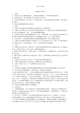 最新结婚协议书合同样本