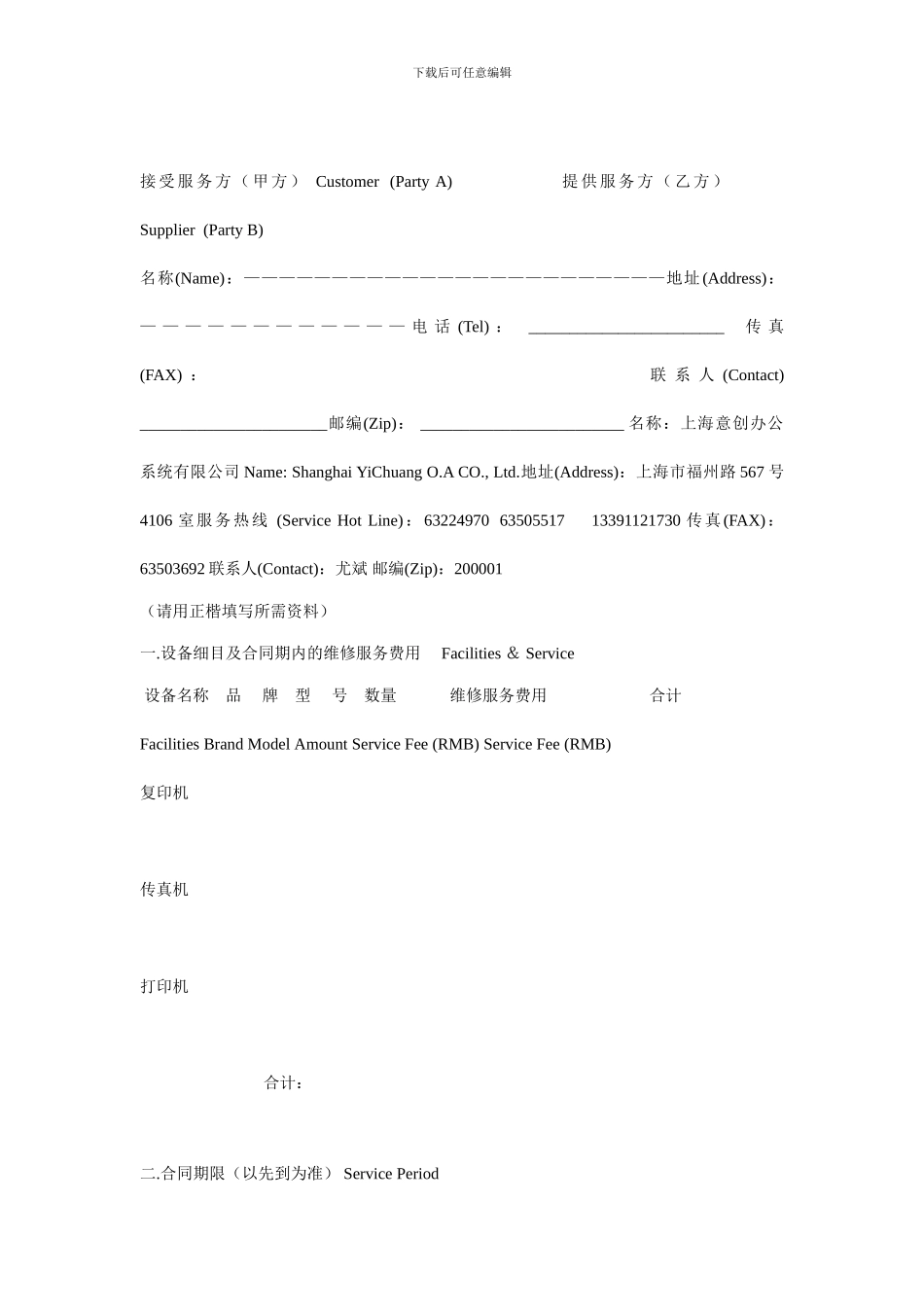 最新维护服务合同_第2页