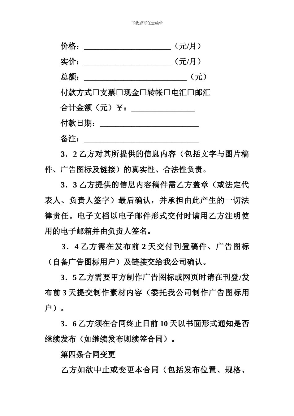 最新网上信息服务合同_第2页