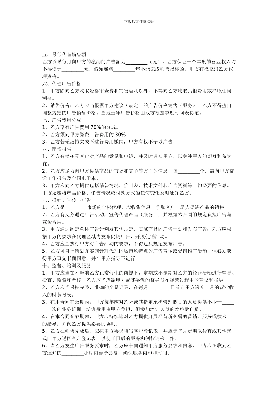 最新网站代理合同_第2页