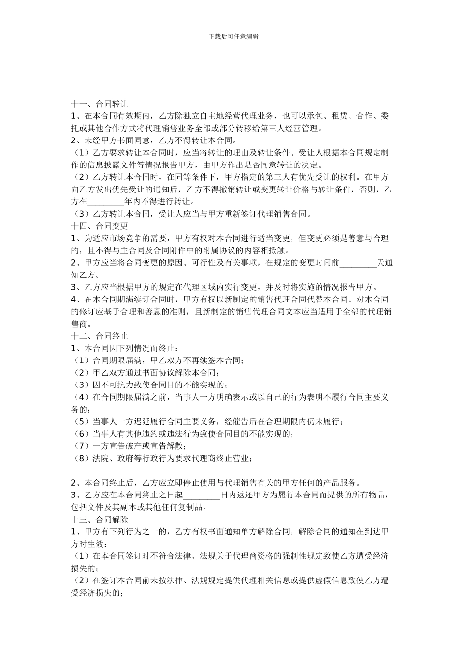 最新网站代理合同_第3页