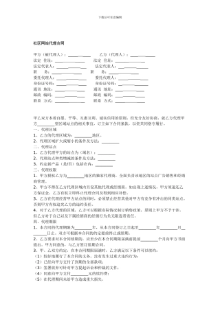 最新网站代理合同