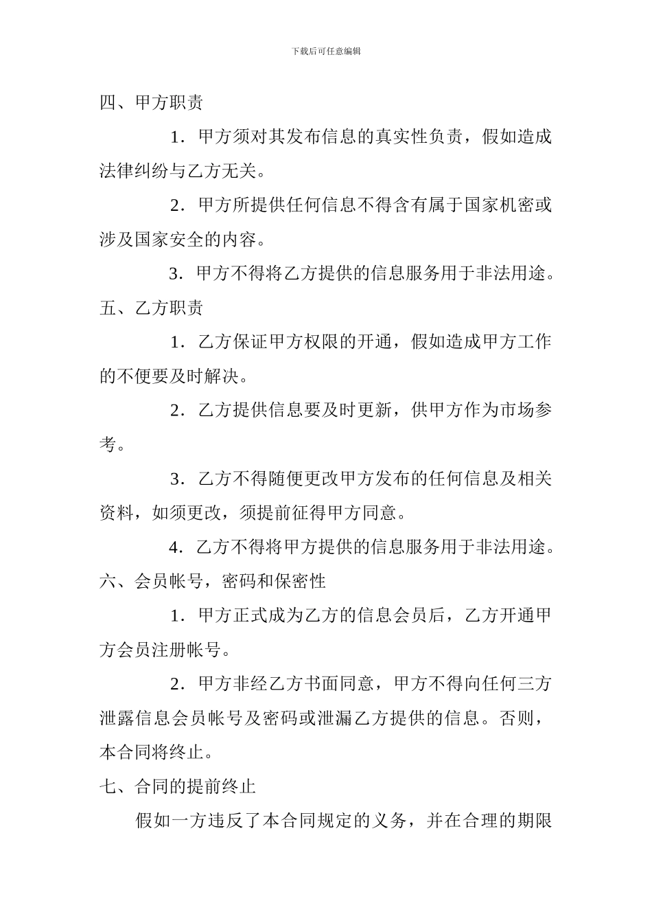 最新网站信息服务合同书_第2页