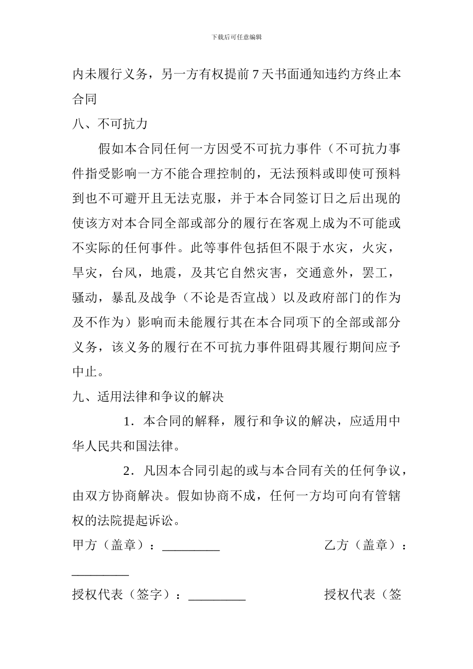 最新网站信息服务合同书_第3页