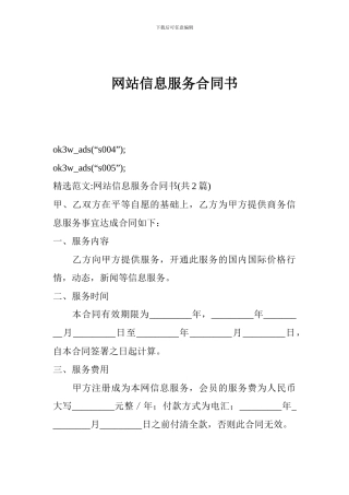 最新网站信息服务合同书