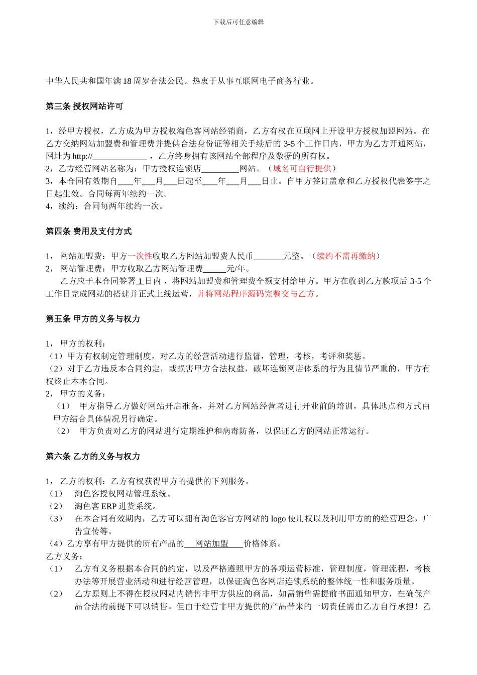 最新网站授权经销合同书_第2页