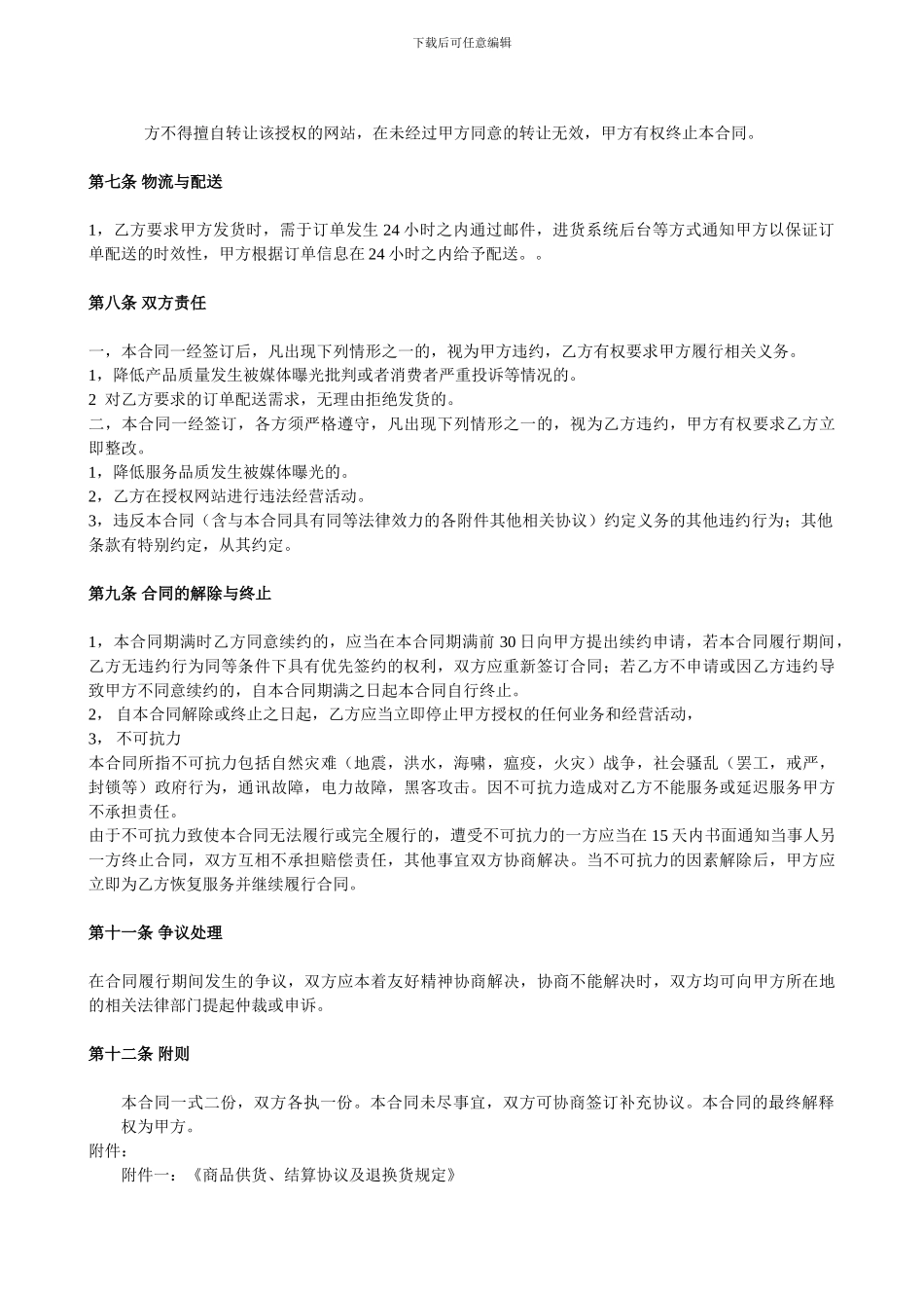 最新网站授权经销合同书_第3页