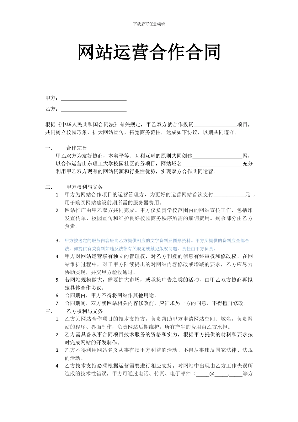 最新网站运营合作合同_第1页