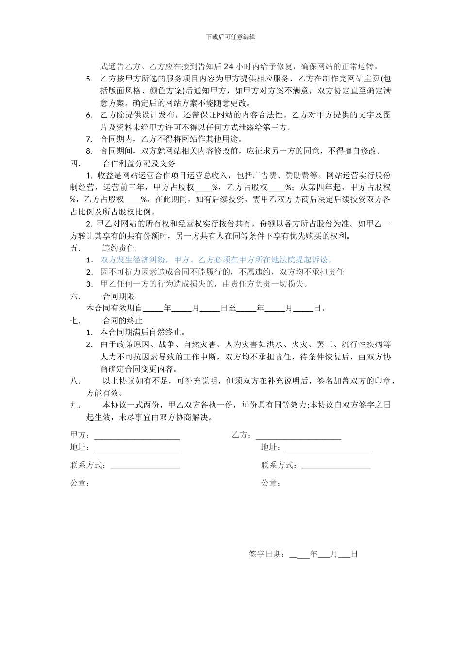最新网站运营合作合同_第2页
