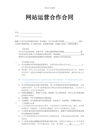 最新网站运营合作合同