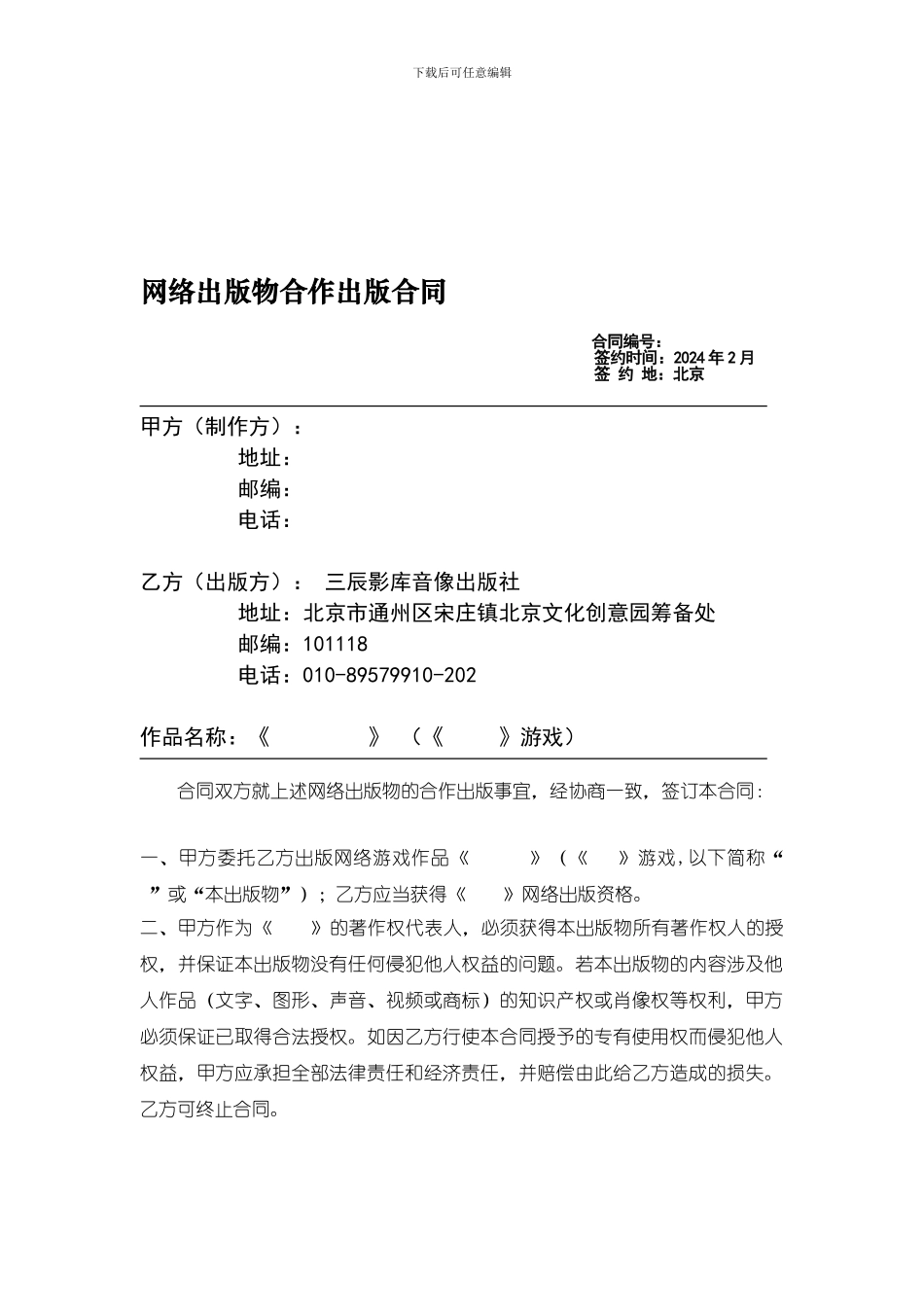 最新网络出版物合作出版合同_第1页