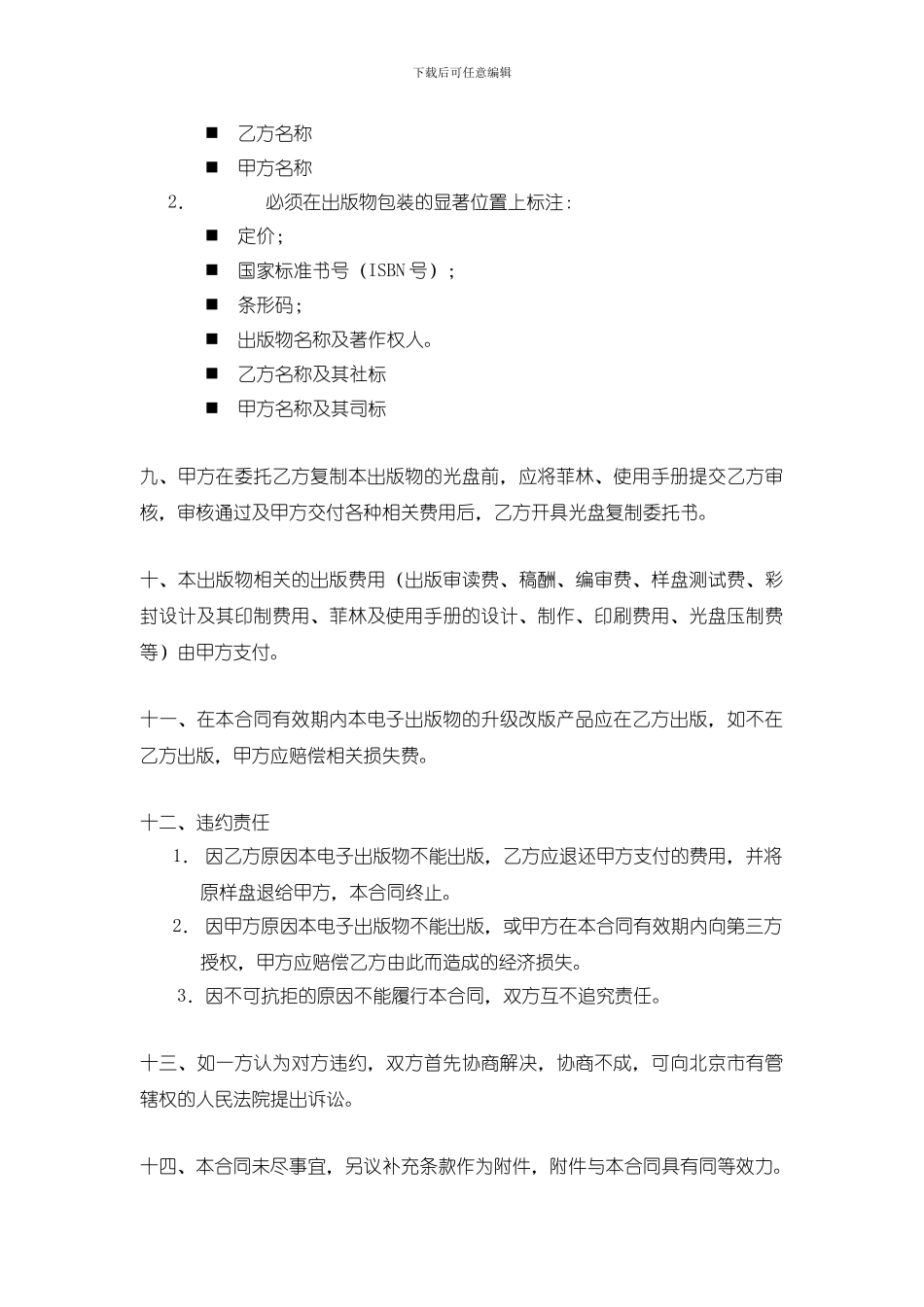 最新网络出版物合作出版合同_第3页